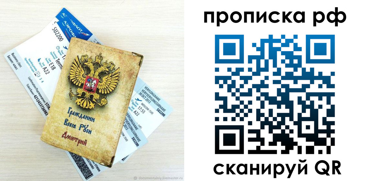 временная прописка в Московской области