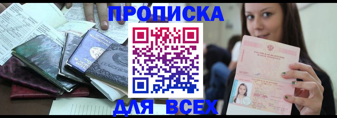 временная регистрация купить в Московской области