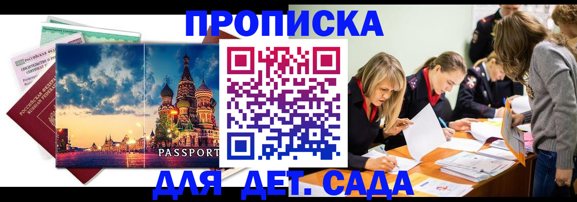 прописка штамп в Московской области