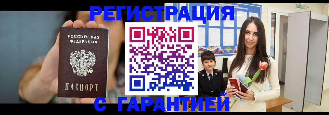 временная регистрация гарантия в Московской области