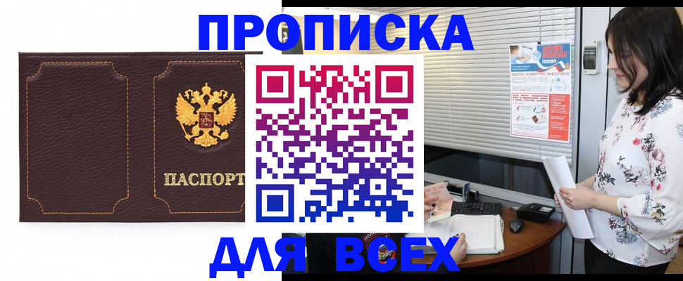 временная регистрация собственник в Московской области