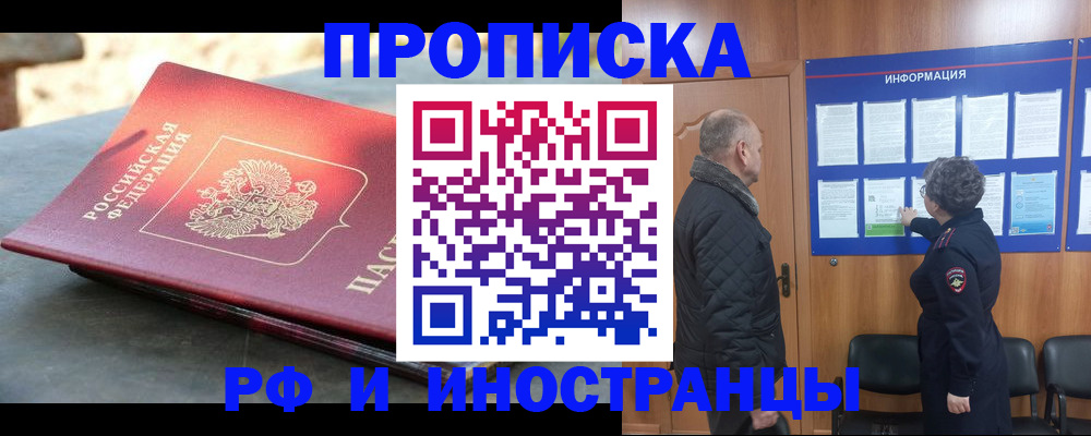 временная регистрация собственник в Московской области