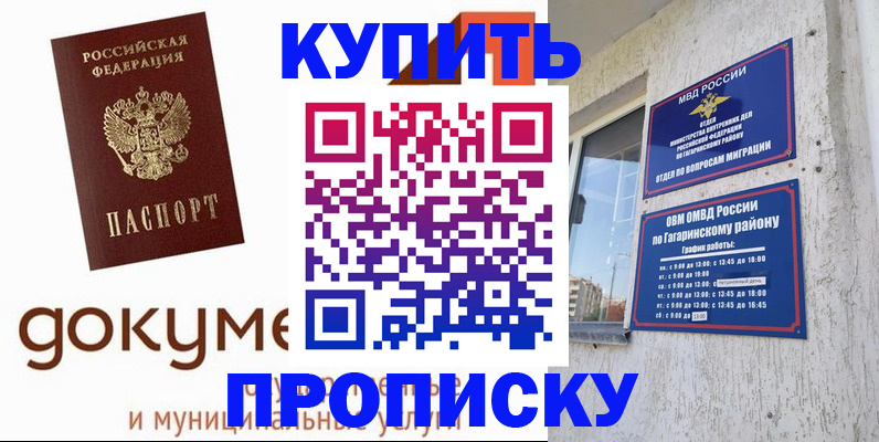 прописка иностранных граждан в Московской области
