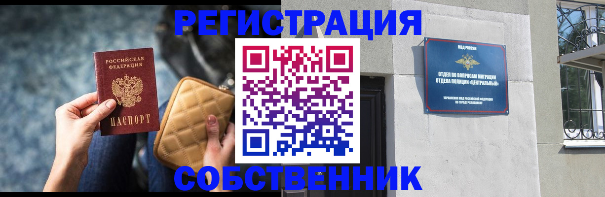 регистрация в Московской области