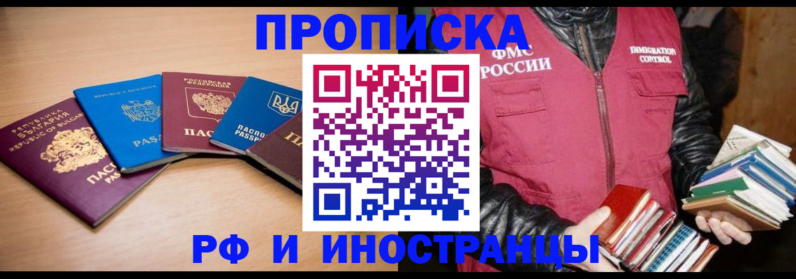 купить прописку в Московской области